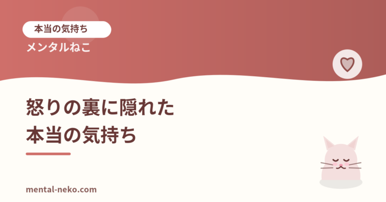怒りの裏に隠れた「本当の気持ち」の見つけ方